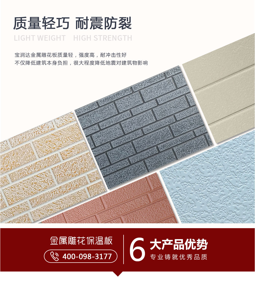 寶潤達金屬雕花保溫板